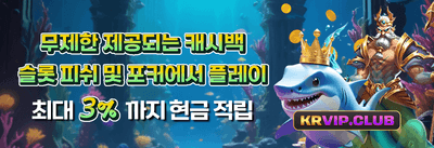 VIP 전용 주간 캐시백 리베이트 promotional banner